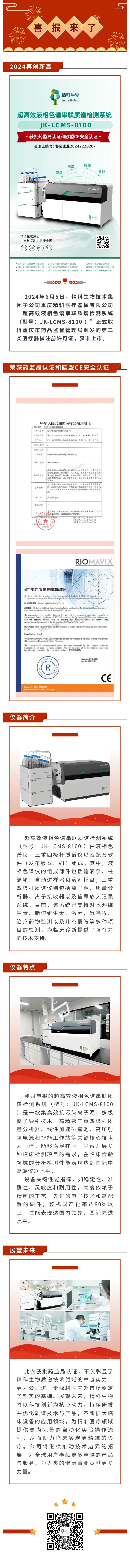 官网新闻长图-质谱获证.jpg